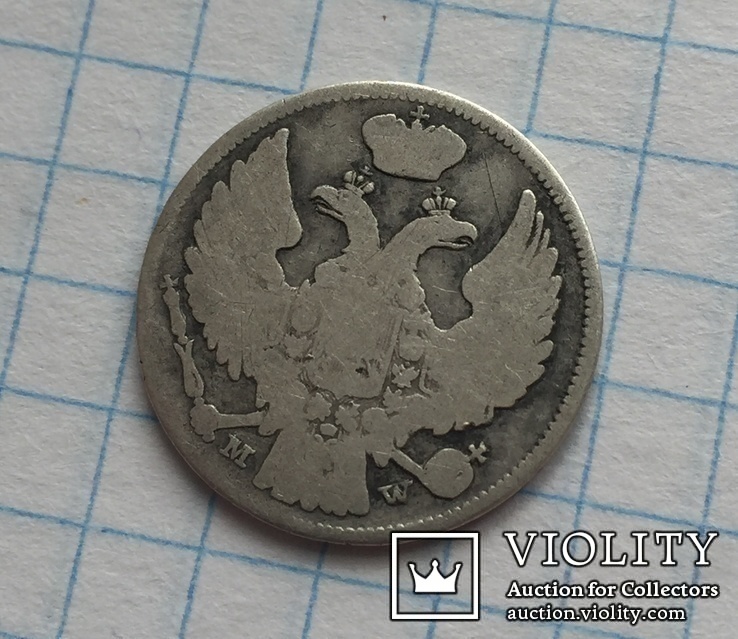 15 копеек 1 Zloty 1839 г. MW, фото №7