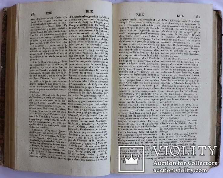 Географічний словник Російської імперії (1813). Київ, Одеса, Харків, Чернігів, фото №11