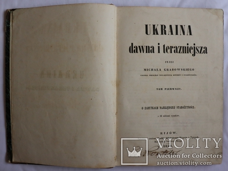 Міхал Ґрабовський, "Ukraina dawna i terażniejsza" (1850). Археологія Київщини. Куліш, фото №4