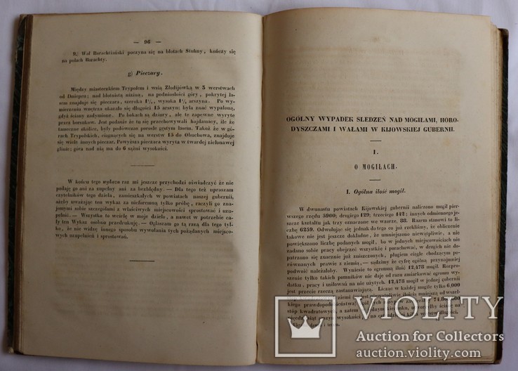 Міхал Ґрабовський, "Ukraina dawna i terażniejsza" (1850). Археологія Київщини. Куліш, фото №9