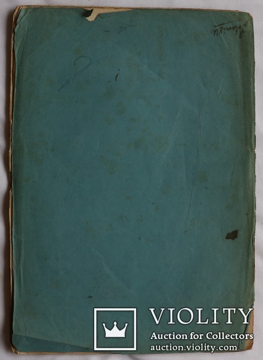 Вступна лекція Миколи Дашкевича в Київському університеті (1877). Рідкість, фото №5