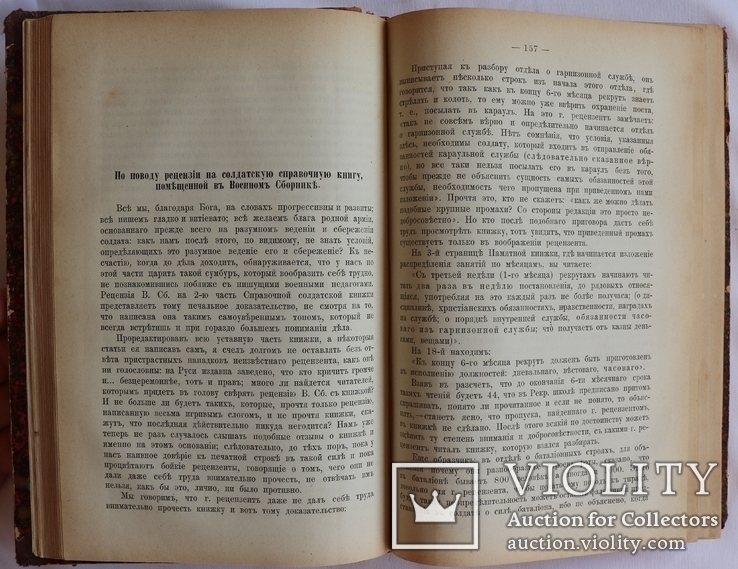 "Сборник оригинальных и переводных статей М. Драгомирова", т. 1 (1881). Військова справа, фото №8