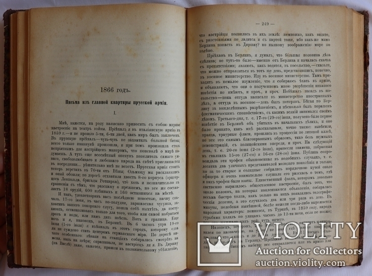 "Сборник оригинальных и переводных статей М. Драгомирова", т. 1 (1881). Військова справа, фото №12