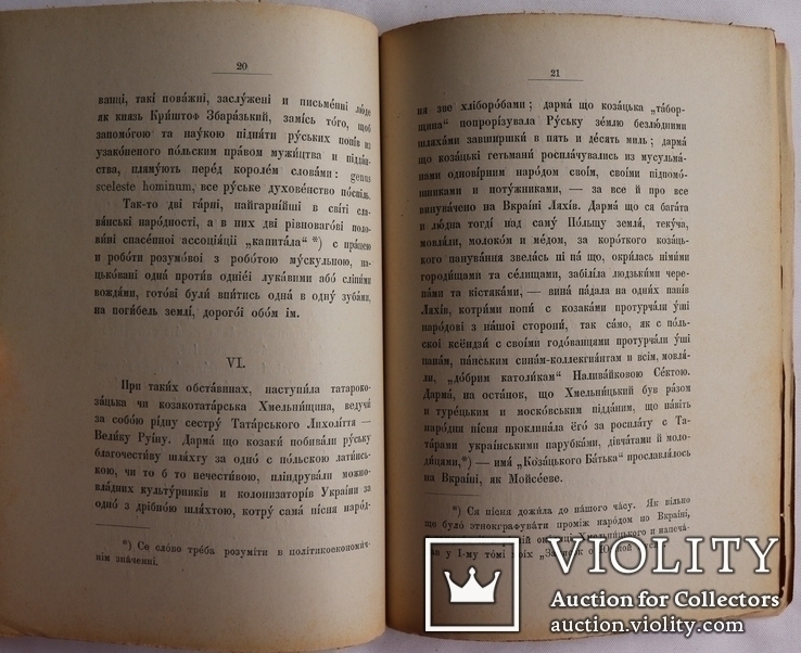 Пантелеймон Куліш, "Крашанка русинам і полякам на Великдень 1882 року" (1882). Супер-стан, фото №7