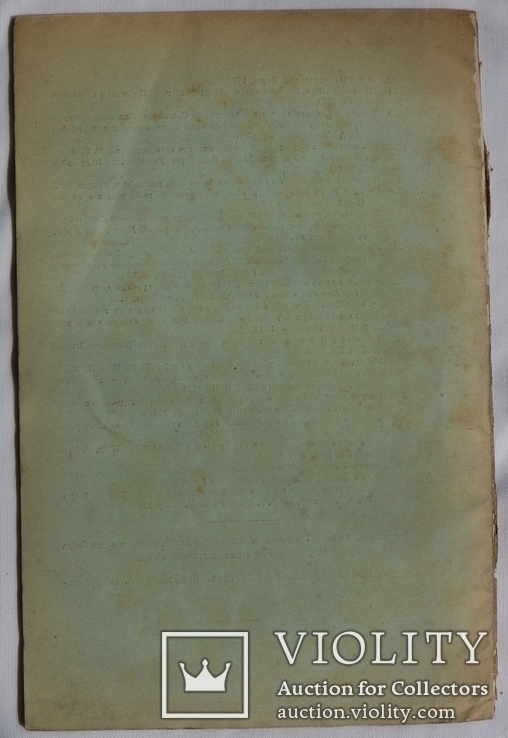 А. Будилович, "О славянских первоучителях Кирилле и Мефодии" (1885). Автограф Вс. Міллеру, фото №8