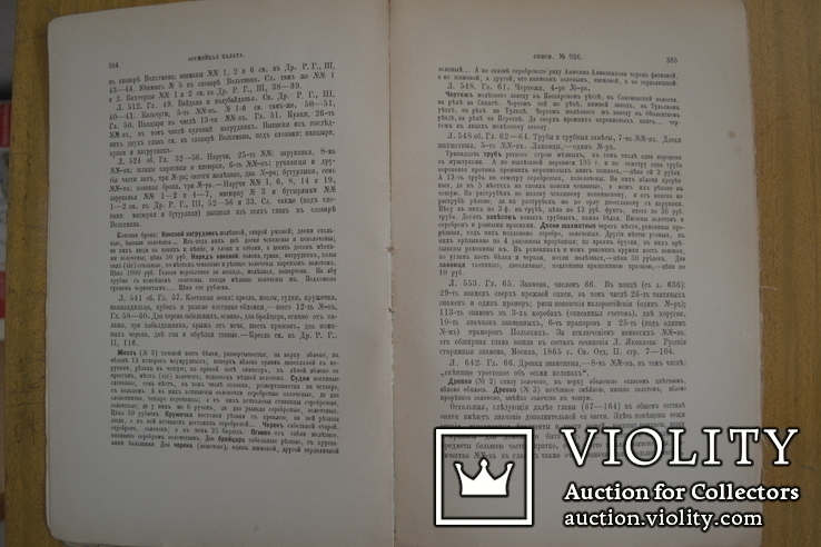 1883 год. Викторов. Описание записных книг и бумаг старинных дворцовых приказов 1613-1725, фото №9