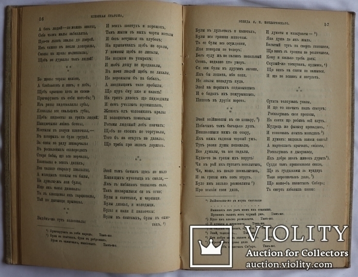 Іван Котляревський, "Енеїда" (1898). Ювілейне видання "Киевской старины", фото №6