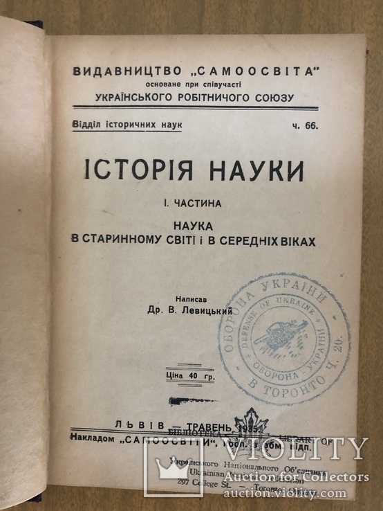 Український робітничий союз (випуски відділів наук). Ч. 66-72. Львів - 1935 (, фото №4