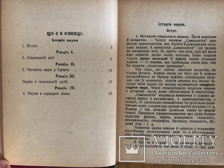 Український робітничий союз (випуски відділів наук). Ч. 66-72. Львів - 1935 (, фото №6