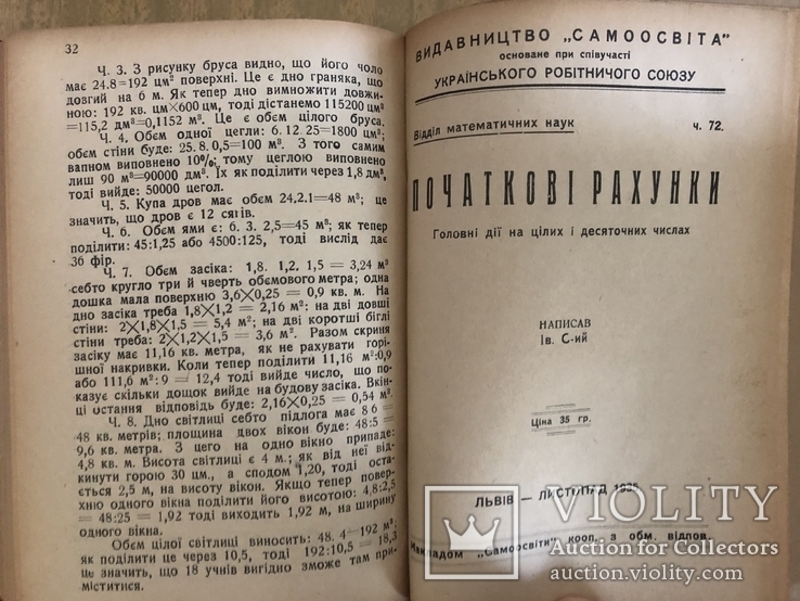 Український робітничий союз (випуски відділів наук). Ч. 66-72. Львів - 1935 (, фото №11