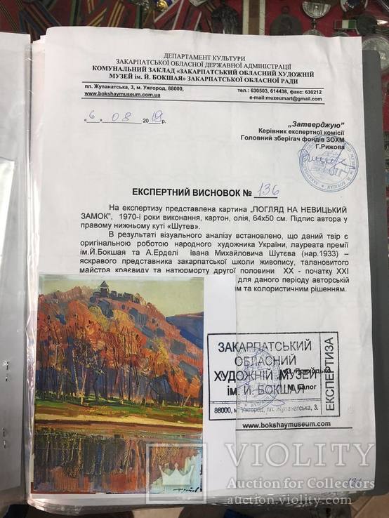 Закарпатська школа живопису. І. Шутєв." Погляд на Невицький замок"1970-ті р., фото №3