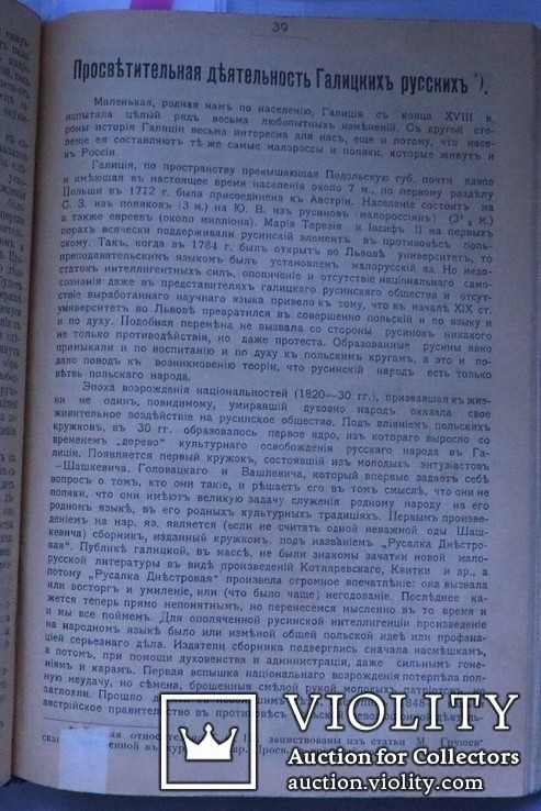 "Южные записки" (Одеса), 1905, №№ 1-13. Прижиттва Леся Українка. Лепкий, Мартович, фото №8