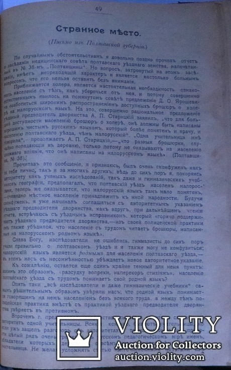 "Южные записки" (Одеса), 1905, №№ 1-13. Прижиттва Леся Українка. Лепкий, Мартович, фото №12