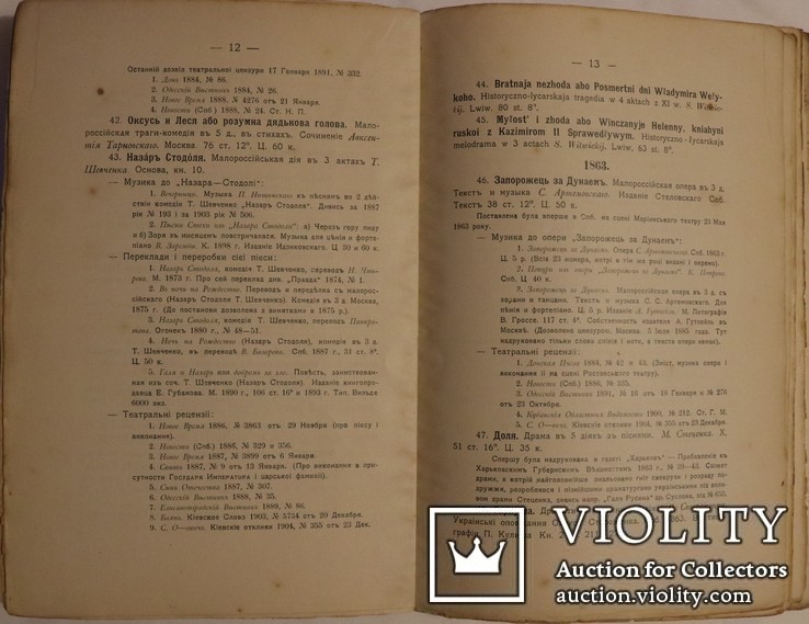 Михайло Комаров, "Українська драматургія" (Одеса, 1906). Бібліографія українського театру, фото №3