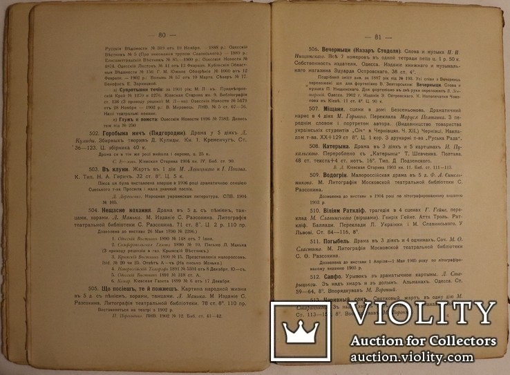 Михайло Комаров, "Українська драматургія" (Одеса, 1906). Бібліографія українського театру, фото №4