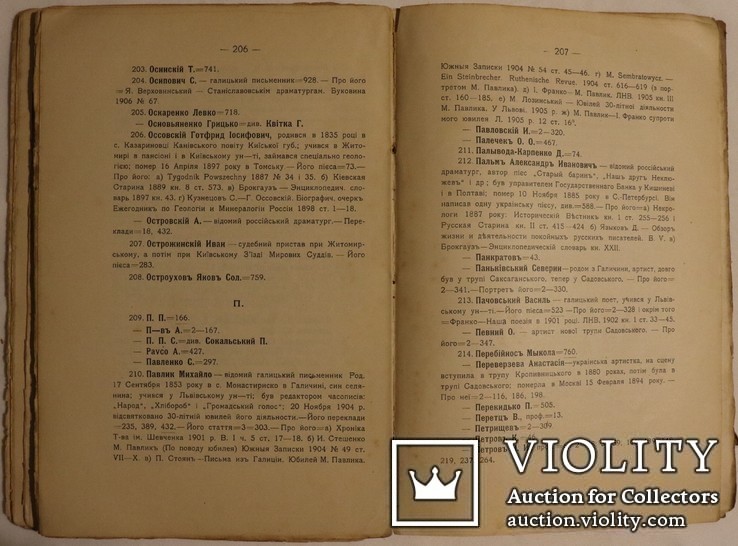 Михайло Комаров, "Українська драматургія" (Одеса, 1906). Бібліографія українського театру, фото №7