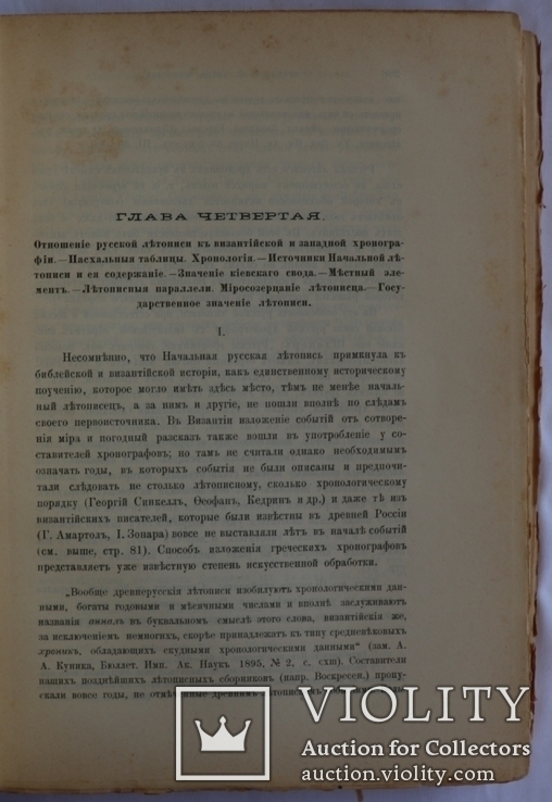 Володимир Іконников, "Опыт русской историографии", т. 2, кн. 1 (1908), фото №9