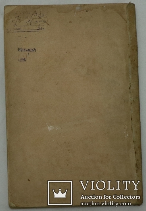 Юліан Яворський, "Памятники галицко-русской народной словесности" (1915). Легенди, казки, фото №8