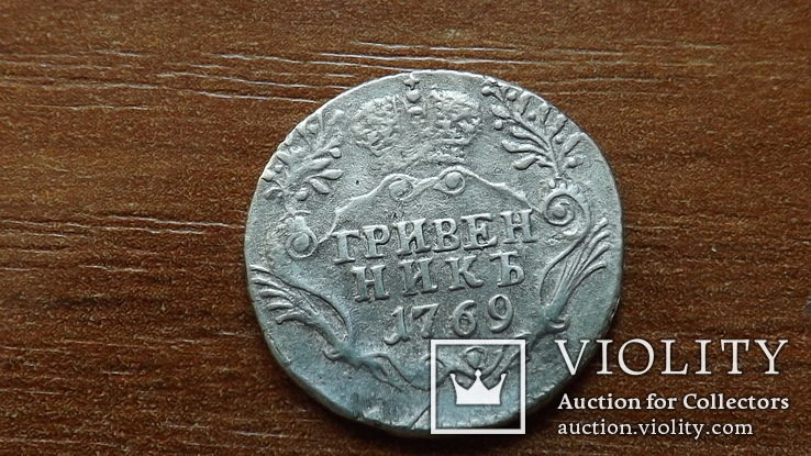 Гривенник 1769 серебро копия, фото №2