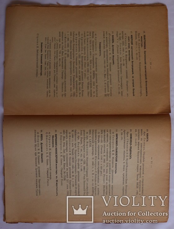 Іван Соколов, "Указатель описаний славянских и русских рукописей" (1916), фото №5