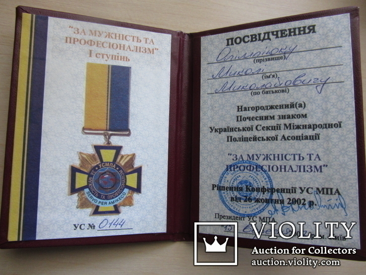 Медаль Міжнародної Поліцейської Асоціації "За мужність та професіоналізм" I ступінь, фото №7