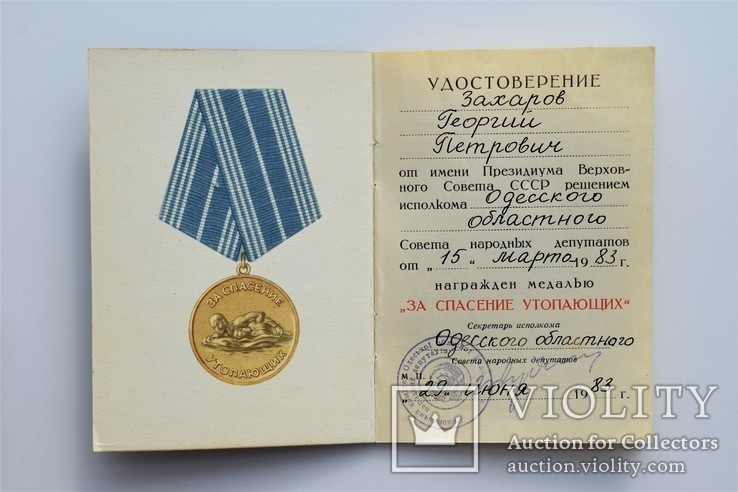Медаль "За спасение утопающих" на документе, фото №9