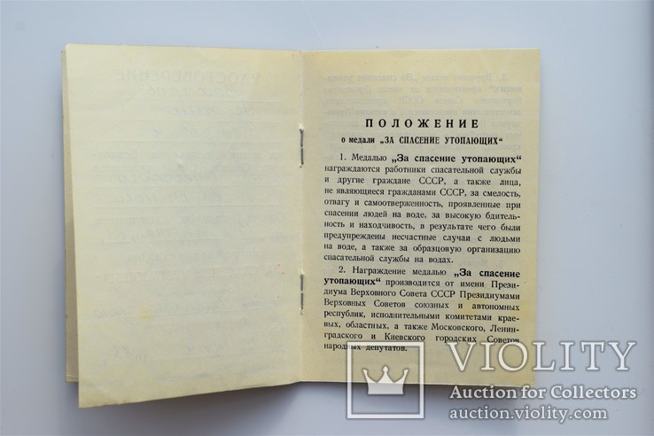 Медаль "За спасение утопающих" на документе, фото №10