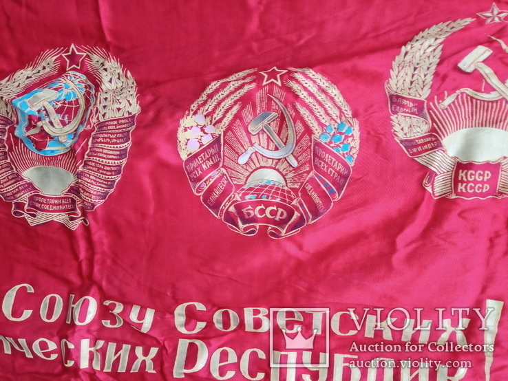 Большой флаг СССР., фото №11