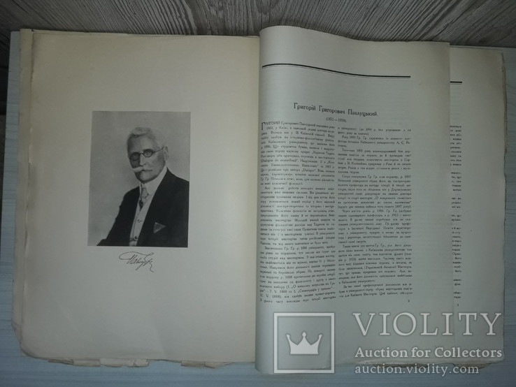 Історія українського орнаменту 1927 Г.Павлуцький, фото №5