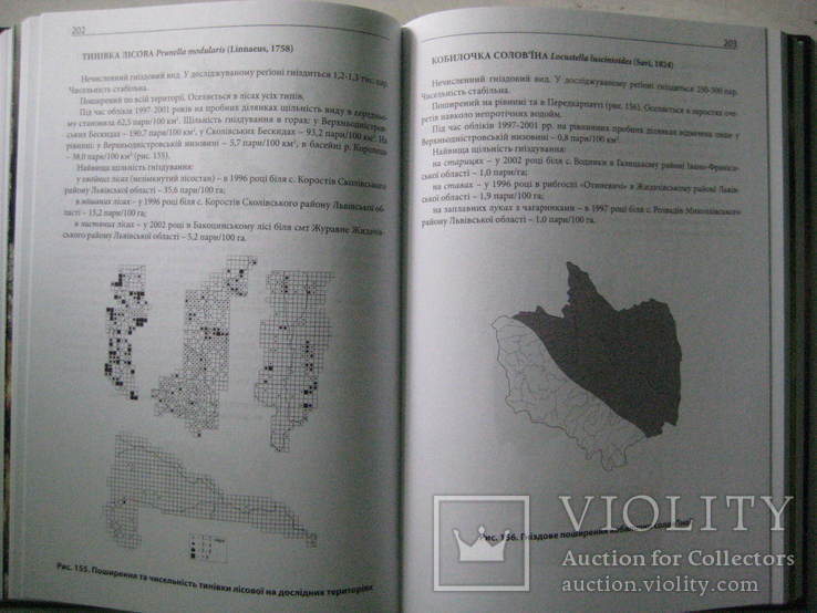 Книга по орнітології "Гніздова орнітофауна басейну Верхнього Дністра"., фото №6