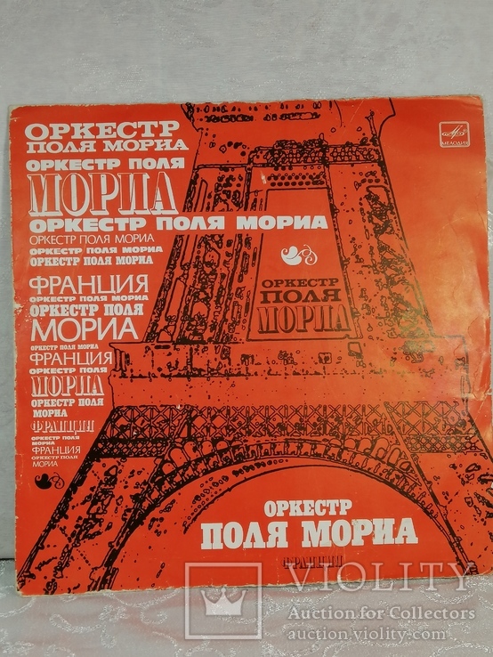 Пластинка оркестр Поля Мориа Франция