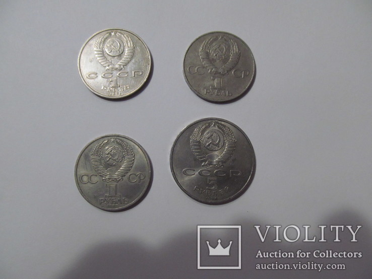 4  ювілейні монетиСРСР, фото №3