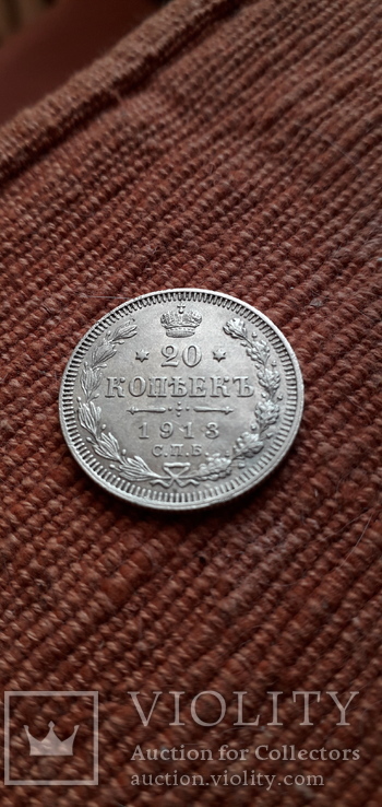 20 копеек 1913 года ВС ( XF)., фото №2