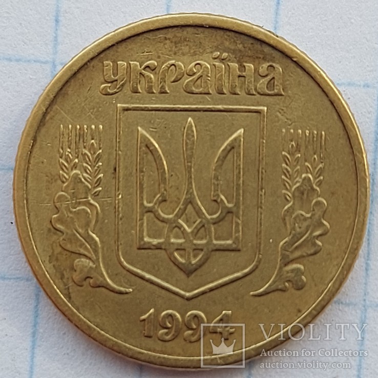 10 копеек 1994 года 2ГБк, фото №3