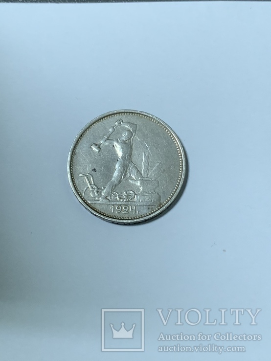 Монета один полтинник 1924 рік, фото №3
