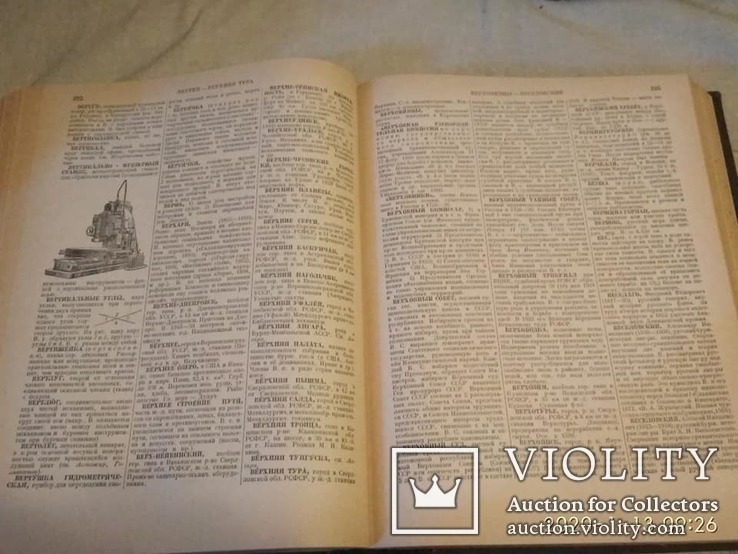 Энциклопедический словарь в 3х томах. Москва 1955, фото №6