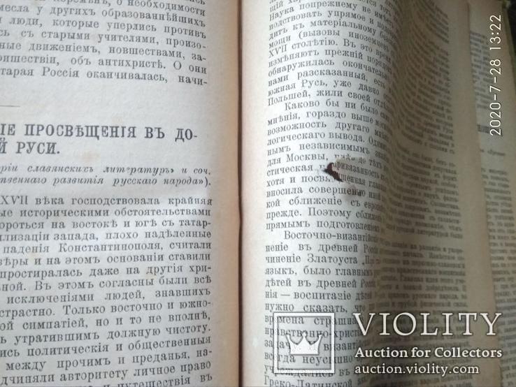 Я.Г. Гуревич и Б.А.Павлович "Историческая хрестоматия" 1899, фото №10