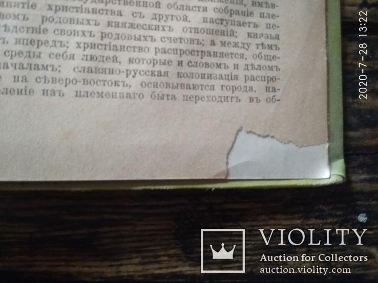 Я.Г. Гуревич и Б.А.Павлович "Историческая хрестоматия" 1899, фото №11