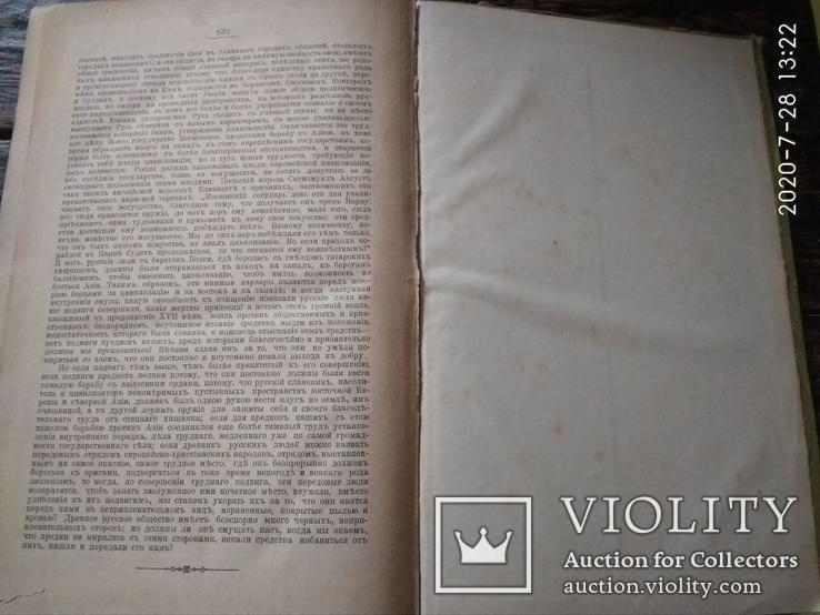 Я.Г. Гуревич и Б.А.Павлович "Историческая хрестоматия" 1899, фото №12