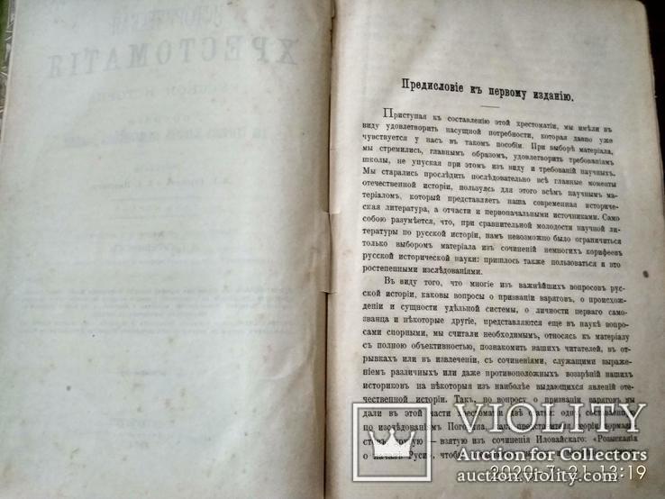 Я.Г. Гуревич и Б.А.Павлович "Историческая хрестоматия" 1904, фото №6