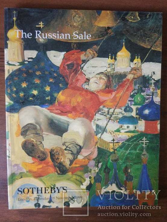 Sotheby's. Каталог аукциона русского искусства 1