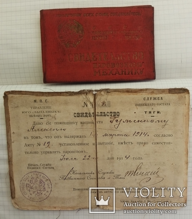 Комплект документов паровозного механика 1914-1935 годы., фото №2