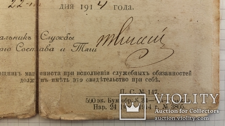 Комплект документов паровозного механика 1914-1935 годы., фото №7