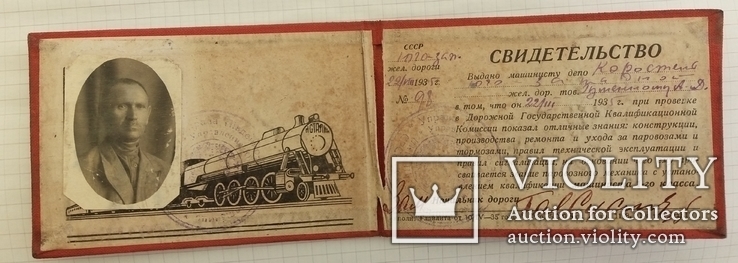 Комплект документов паровозного механика 1914-1935 годы., фото №9