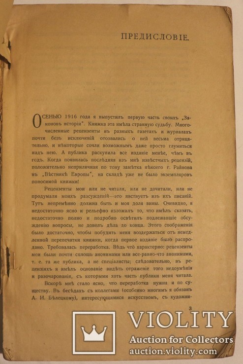 Автограф розстріляного мистецтвознавця Федора Шміта на його книзі "Искусство" (1919), фото №5
