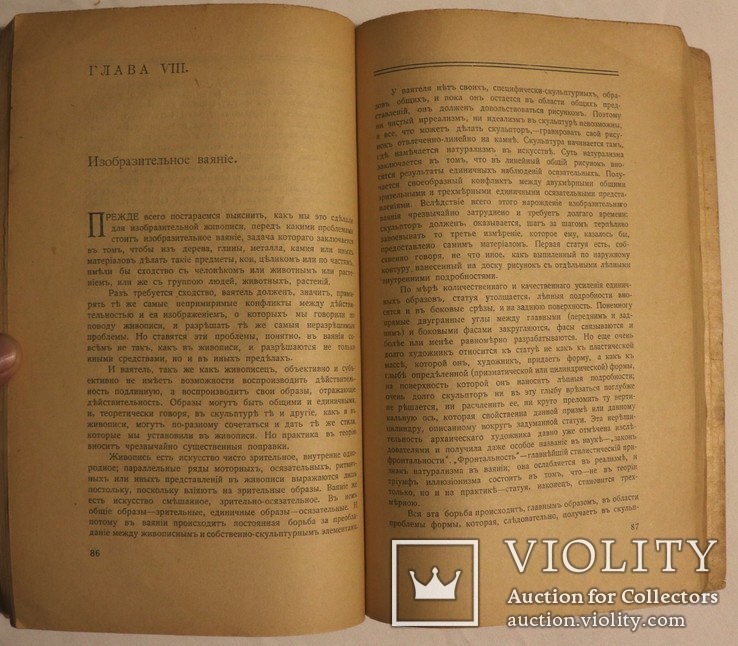 Автограф розстріляного мистецтвознавця Федора Шміта на його книзі "Искусство" (1919), фото №7