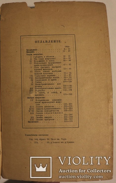 Автограф розстріляного мистецтвознавця Федора Шміта на його книзі "Искусство" (1919), фото №9