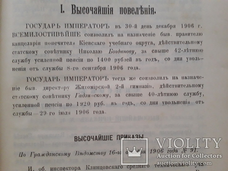 1907 г. Циркуляр по Киевскому округу, фото №10