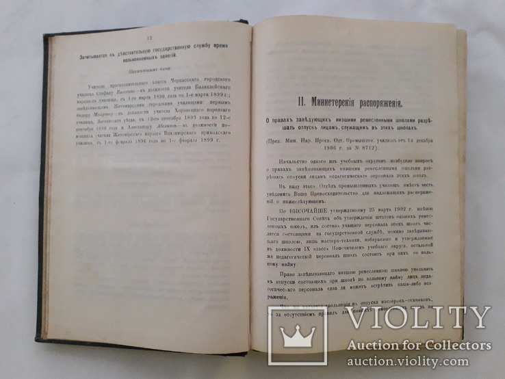 1907 г. Циркуляр по Киевскому округу, фото №11