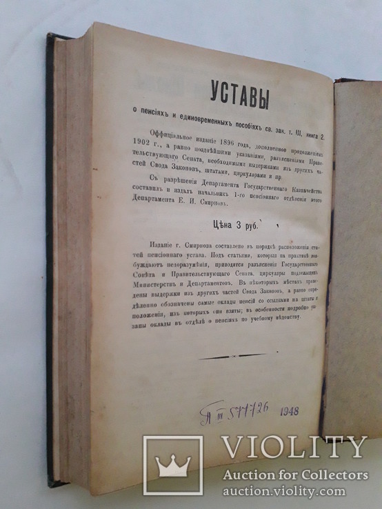 1907 г. Циркуляр по Киевскому округу, фото №13